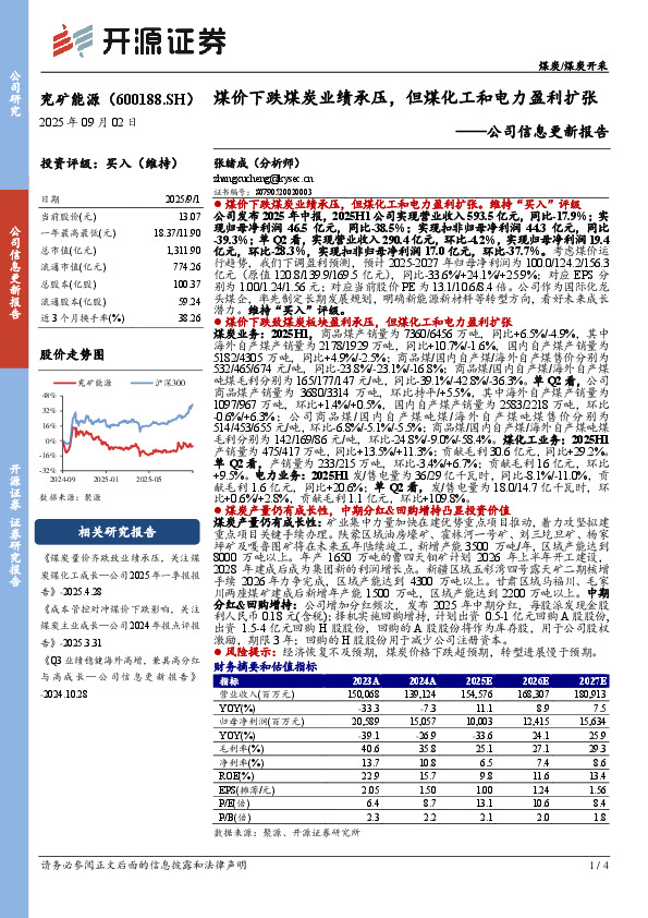 公司信息更新报告：煤价下跌煤炭业绩承压，但煤化工和电力盈利扩张
