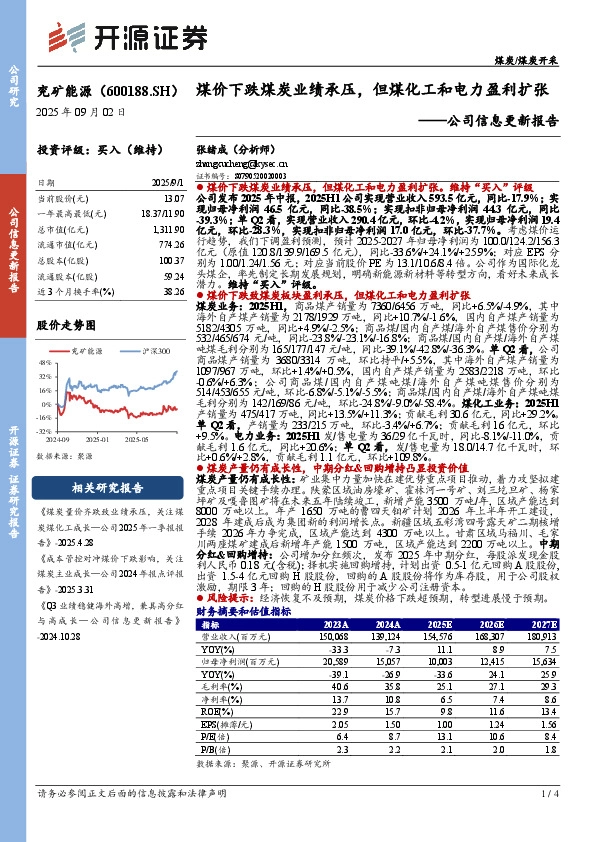 公司信息更新报告：煤价下跌煤炭业绩承压，但煤化工和电力盈利扩张