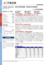 公司信息更新报告：营收表现维持稳健，新能源业务进展强势