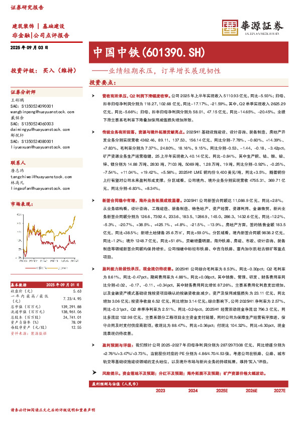 业绩短期承压，订单增长展现韧性