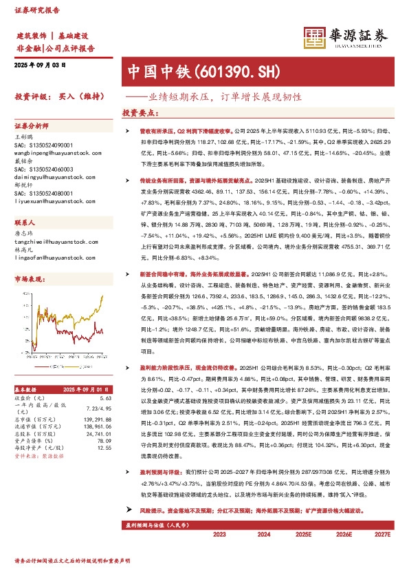 业绩短期承压，订单增长展现韧性