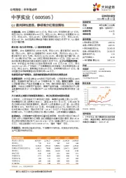 Q2盈利弹性显现，静待高分红规划落地
