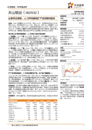 业绩符合预期，20万吨电解铝扩产项目顺利推进