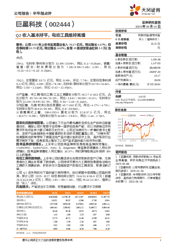 Q2收入基本持平，电动工具维持高增