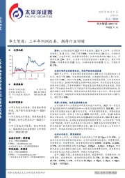 华大智造：上半年利润改善，期待行业回暖