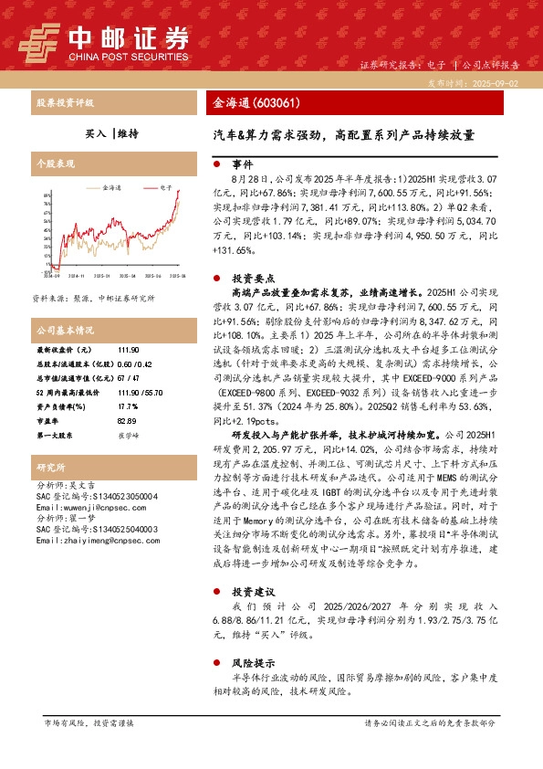 汽车&算力需求强劲，高配置系列产品持续放量