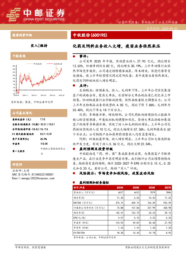 化药及饲料业务收入大增，疫苗业务依然承压