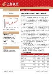 化药及饲料业务收入大增,疫苗业务依然承压