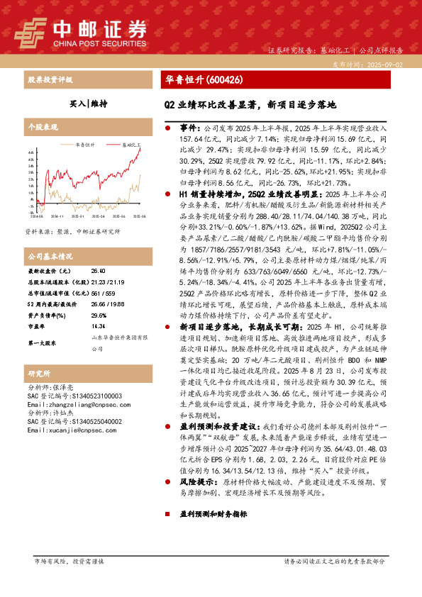 Q2业绩环比改善显著，新项目逐步落地