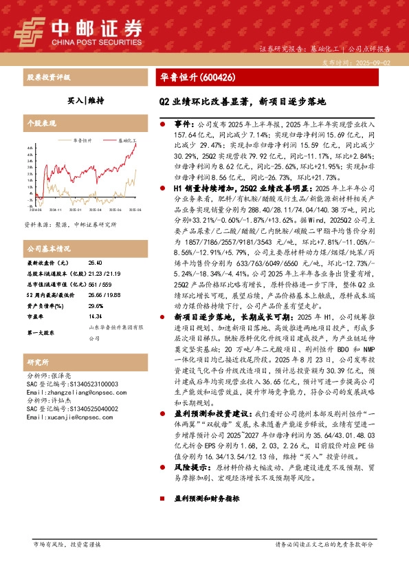 Q2业绩环比改善显著，新项目逐步落地