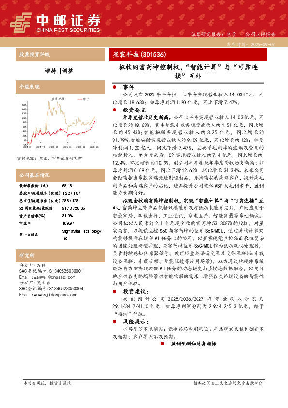 拟收购富芮坤控制权，“智能计算”与“可靠连接”互补
