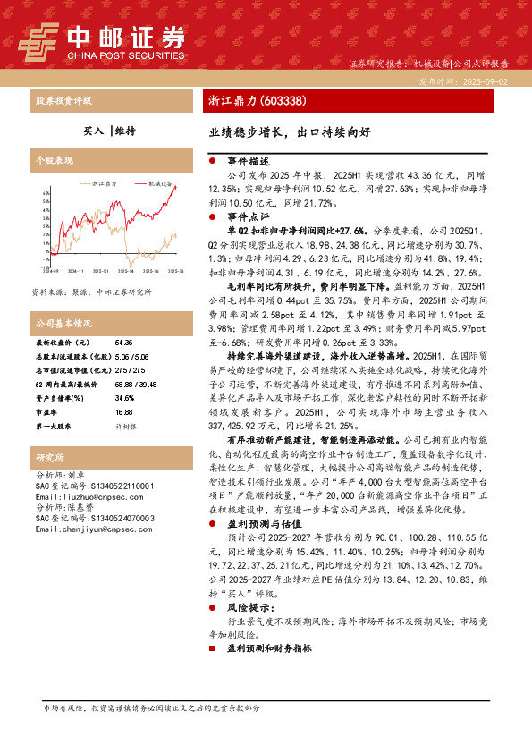 业绩稳步增长，出口持续向好