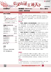 大超预期,持续变革创新
