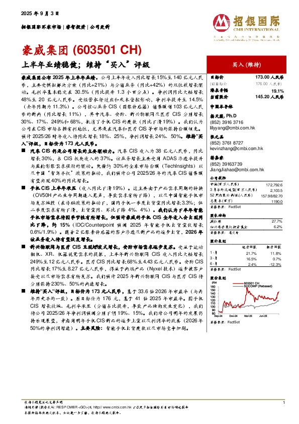 上半年业绩稳健；维持“买入”评级