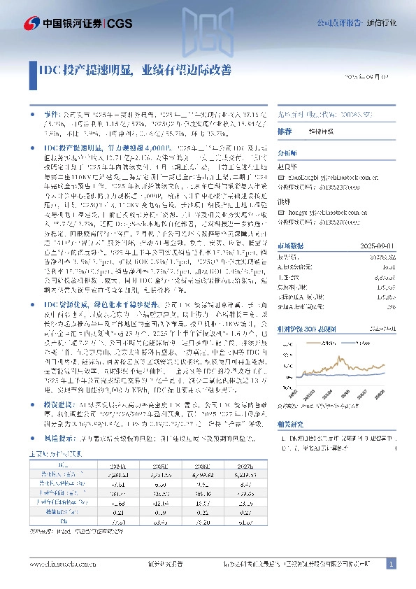 IDC投产提速明显，业绩有望边际改善