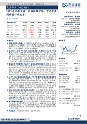 2025半年报点评:矿端持续扩张,下半年盈利将进一步改善
