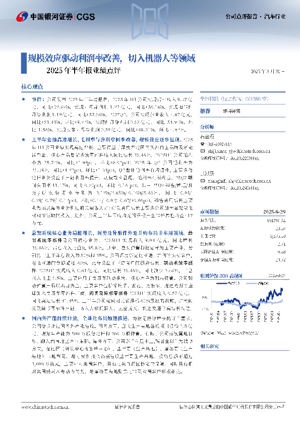 2025年半年报业绩点评：规模效应驱动利润率改善，切入机器人等领域