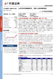 公司信息更新报告：扣非净利润稳健增长，创新+出海持续推进