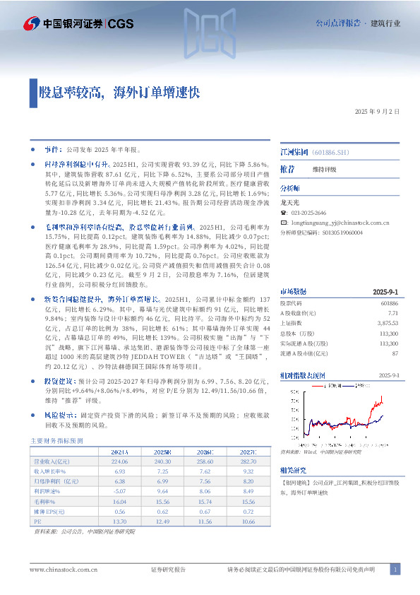 股息率较高，海外订单增速快