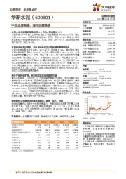 中报业绩高增,海外发展提速