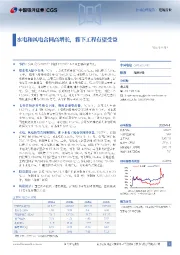 水电和风电合同高增长，雅下工程有望受益