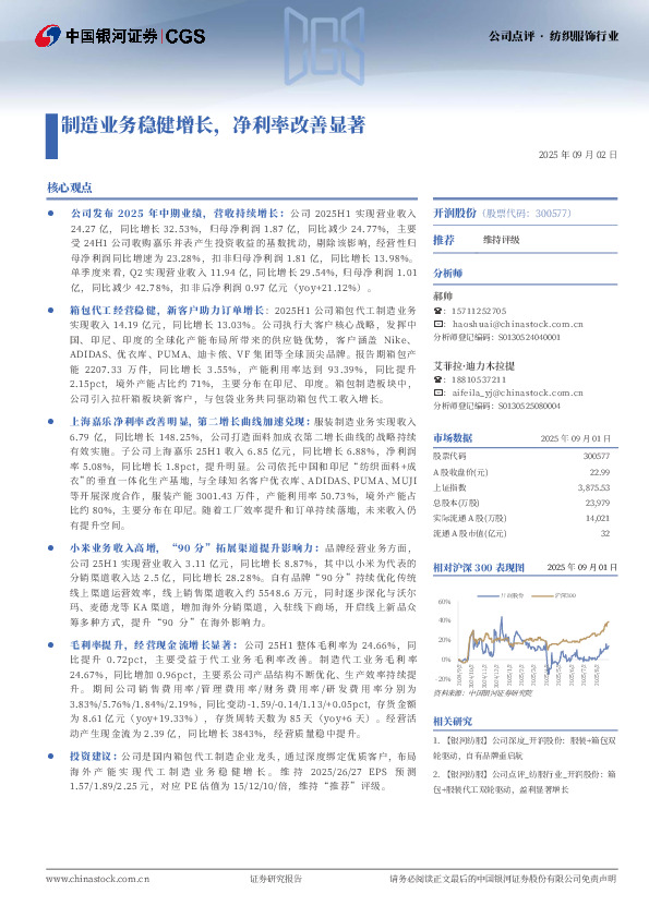 制造业务稳健增长，净利率改善显著