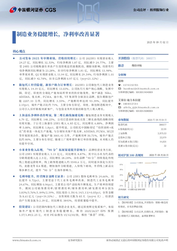 制造业务稳健增长，净利率改善显著