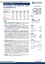 2025年中报点评:收入端仍然承压,毛利率和经营质量有所改善