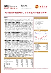 2025年半年报点评:电池盒箱体放量增长,客户拓展与产能扩张并举