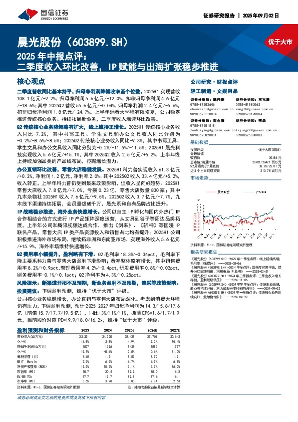 2025年中报点评：二季度收入环比改善，IP赋能与出海扩张稳步推进