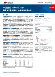 销售增长拿地谨慎，中期减值拖累业绩
