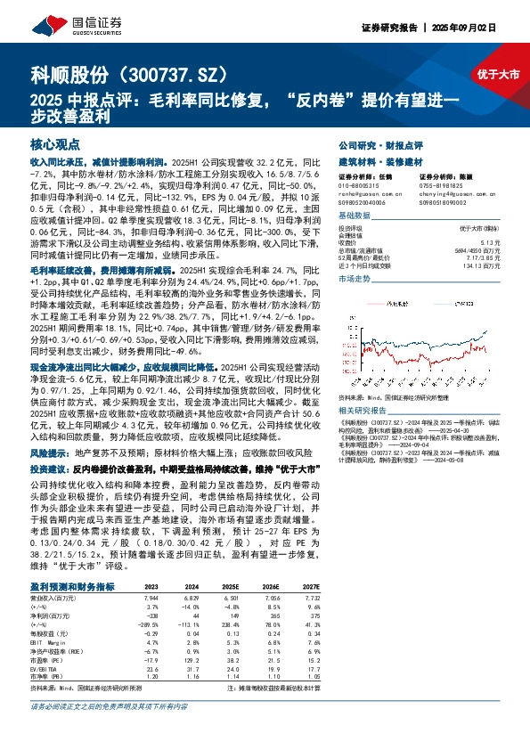 2025中报点评：毛利率同比修复，“反内卷”提价有望进一步改善盈利