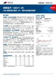 25Q2营收同比增长19%，国内业务稳步复苏