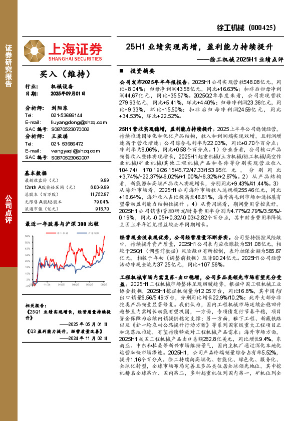 2025H1业绩点评 ：25H1业绩实现高增，盈利能力持续提升