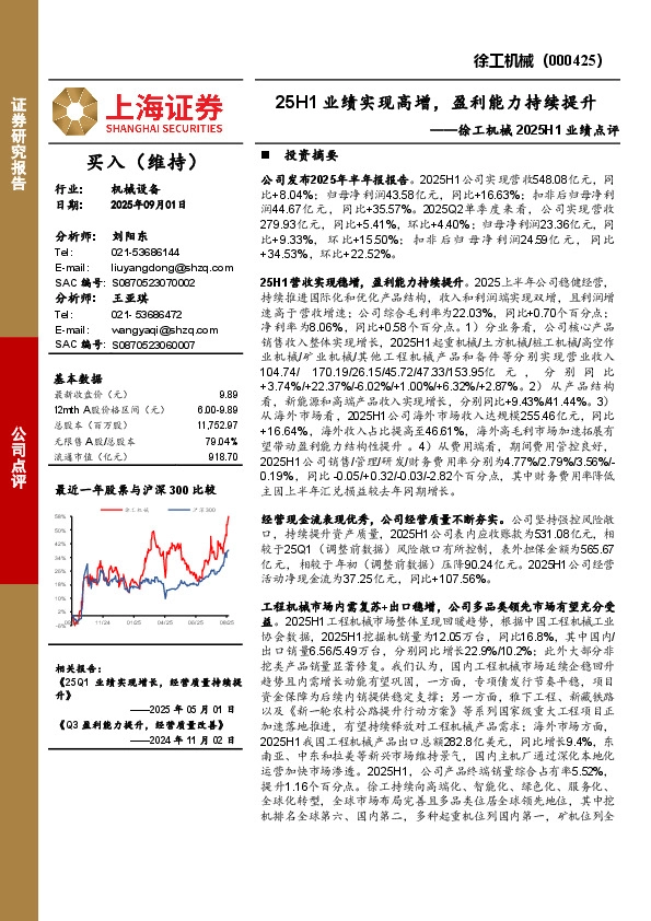 2025H1业绩点评 ：25H1业绩实现高增，盈利能力持续提升