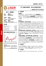 盛路通信2025年半年报点评：H1业绩出现转好，新兴业务稳步前行