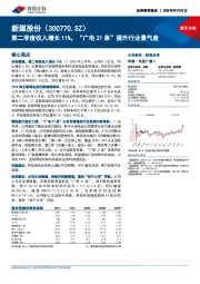 第二季度收入增长11%，“广电21条”提升行业景气度