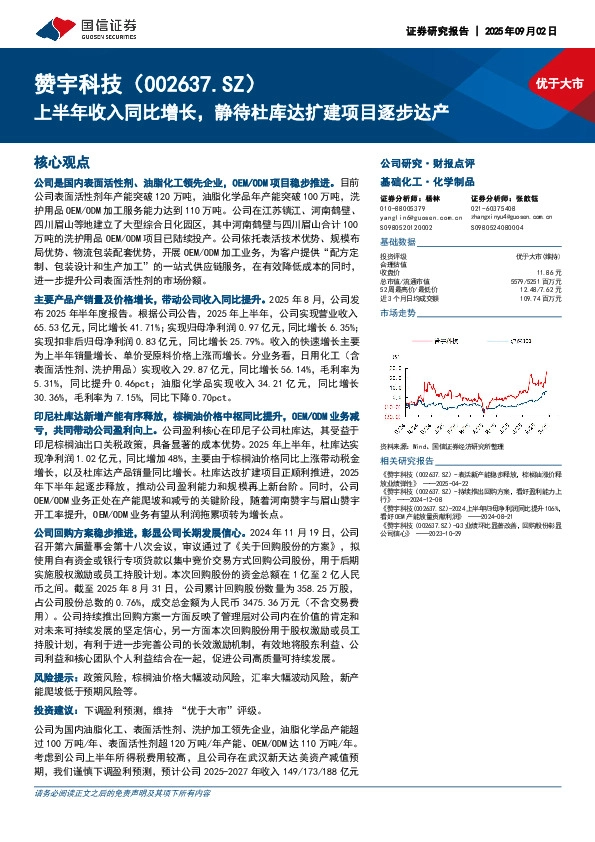 上半年收入同比增长，静待杜库达扩建项目逐步达产