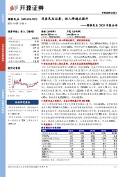 国联民生2025中报点评：并表民生证券，收入跨越式提升