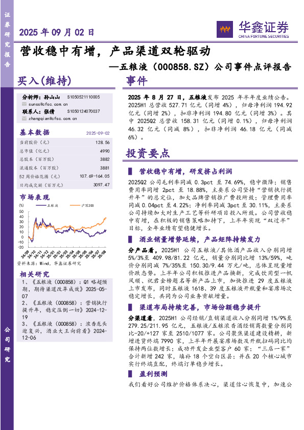 公司事件点评报告：营收稳中有增，产品渠道双轮驱动
