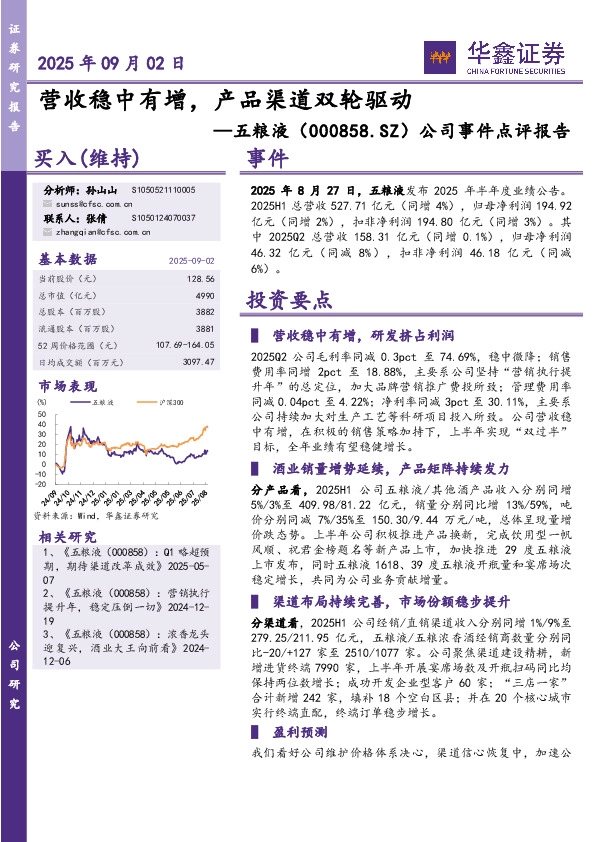 公司事件点评报告：营收稳中有增，产品渠道双轮驱动