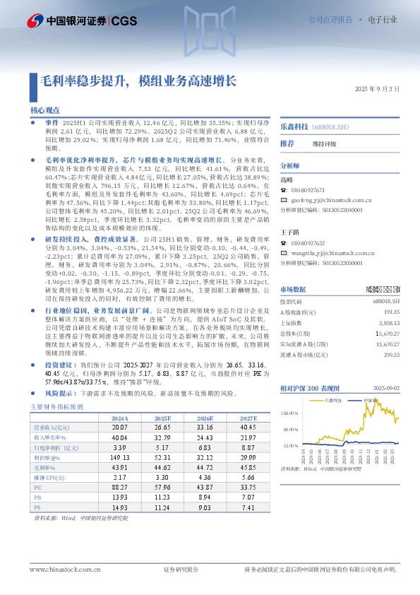 毛利率稳步提升，模组业务高速增长