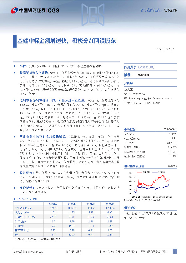 基建中标金额增速快，积极分红回馈股东