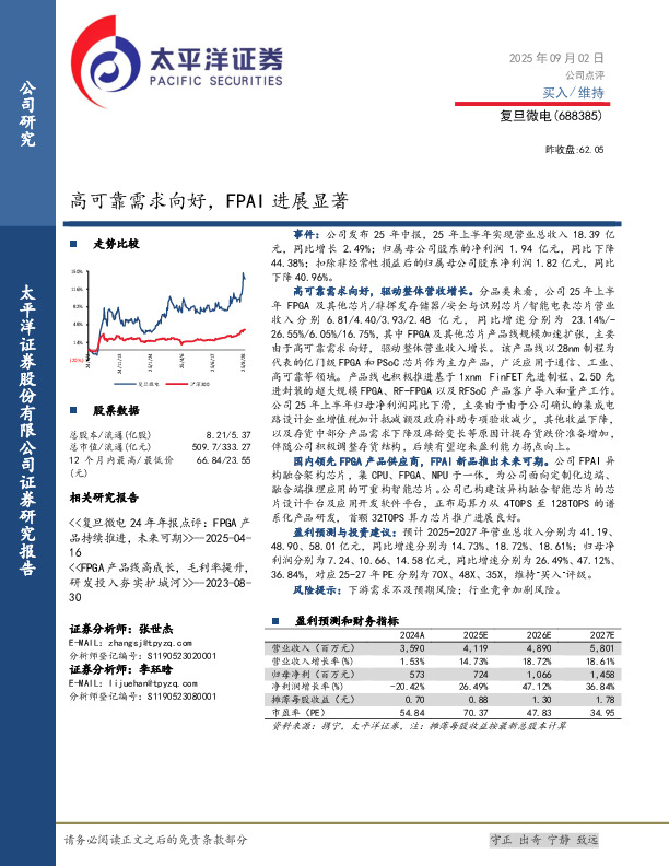 高可靠需求向好，FPAI进展显著