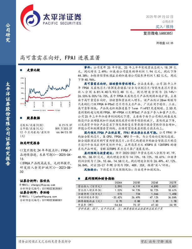 高可靠需求向好，FPAI进展显著