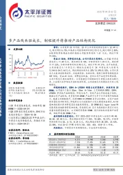 多产品线共驱成长，制程提升将推动产品结构优化