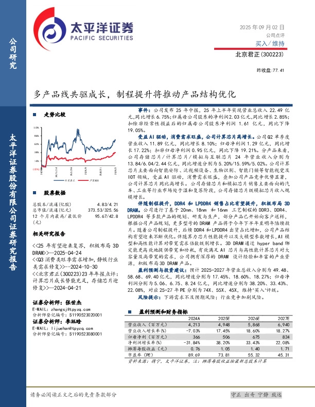 多产品线共驱成长，制程提升将推动产品结构优化