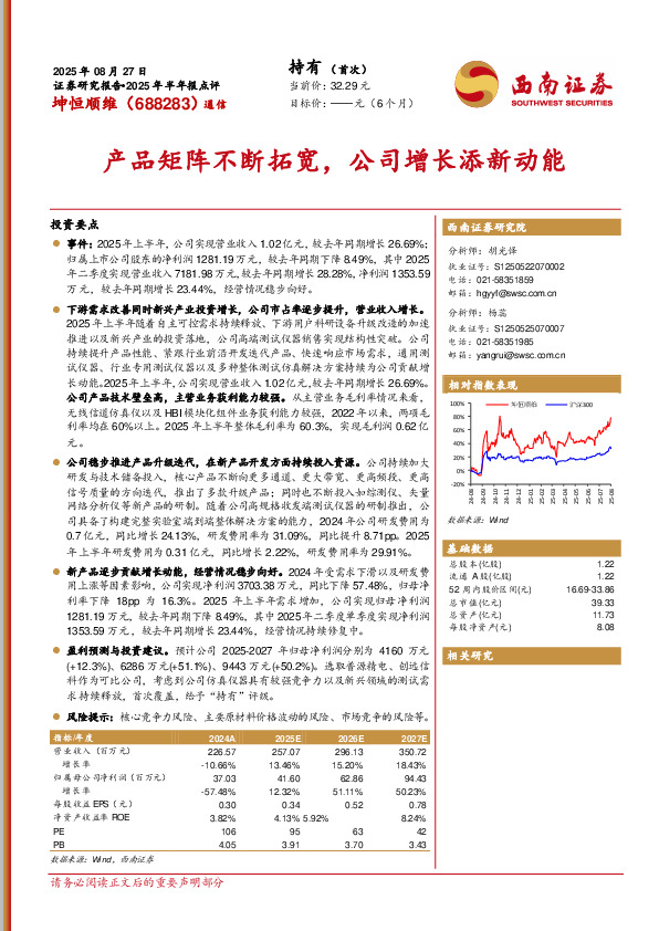 2025年半年报点评：产品矩阵不断拓宽，公司增长添新动能