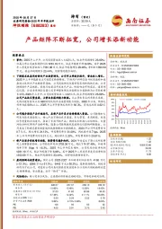 2025年半年报点评:产品矩阵不断拓宽,公司增长添新动能