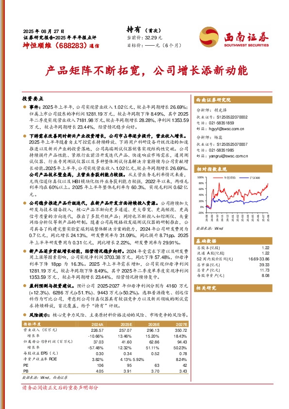 2025年半年报点评：产品矩阵不断拓宽，公司增长添新动能